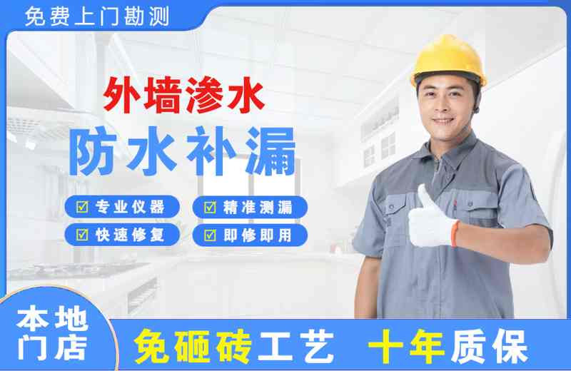 洋县外墙渗水维修